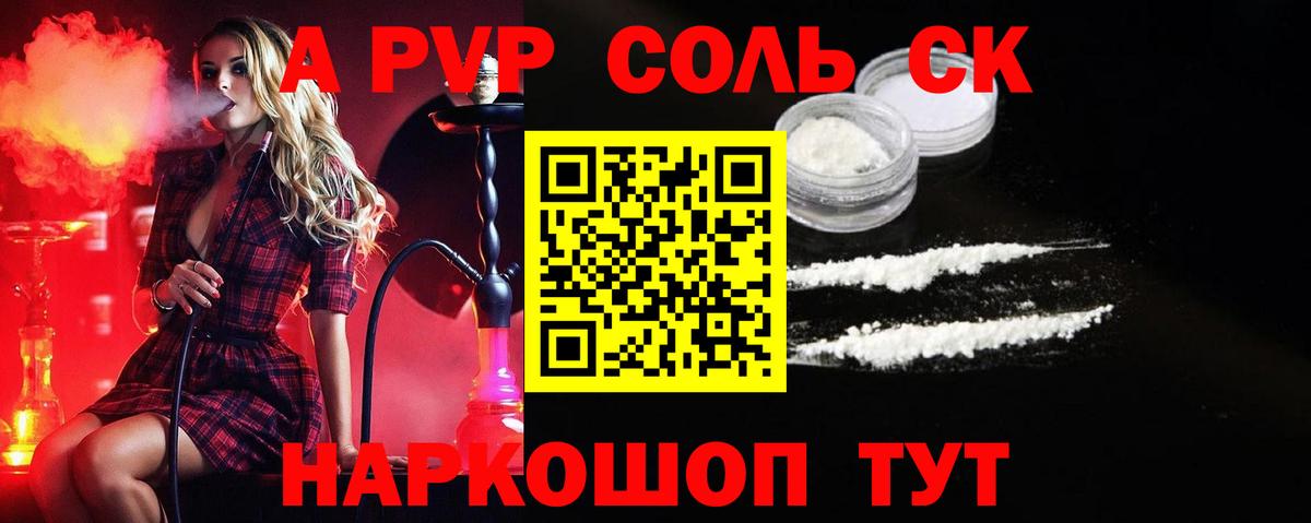 A-PVP крисы CK  Альфа ПВП  Вход с VPN  Рыбинск  A-PVP Crystall 