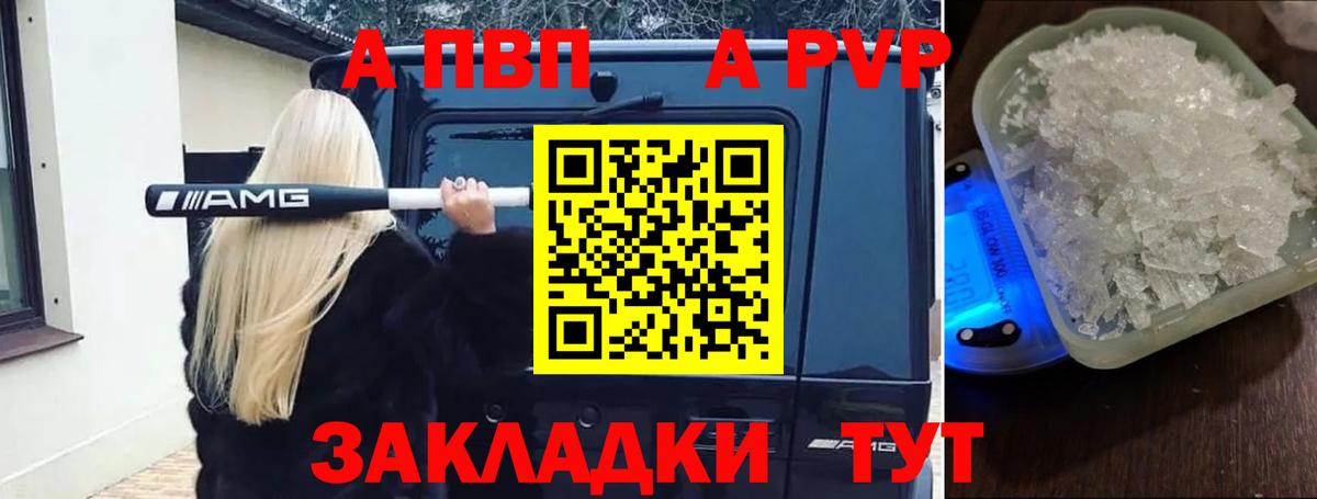 A PVP кристаллы Рыбинск