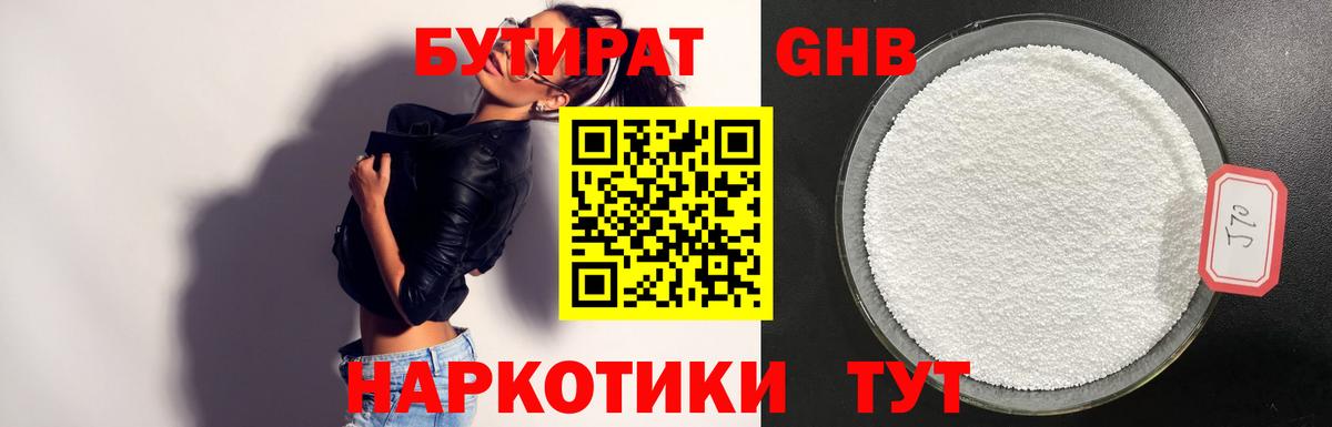 БУТИРАТ бутик Рыбинск
