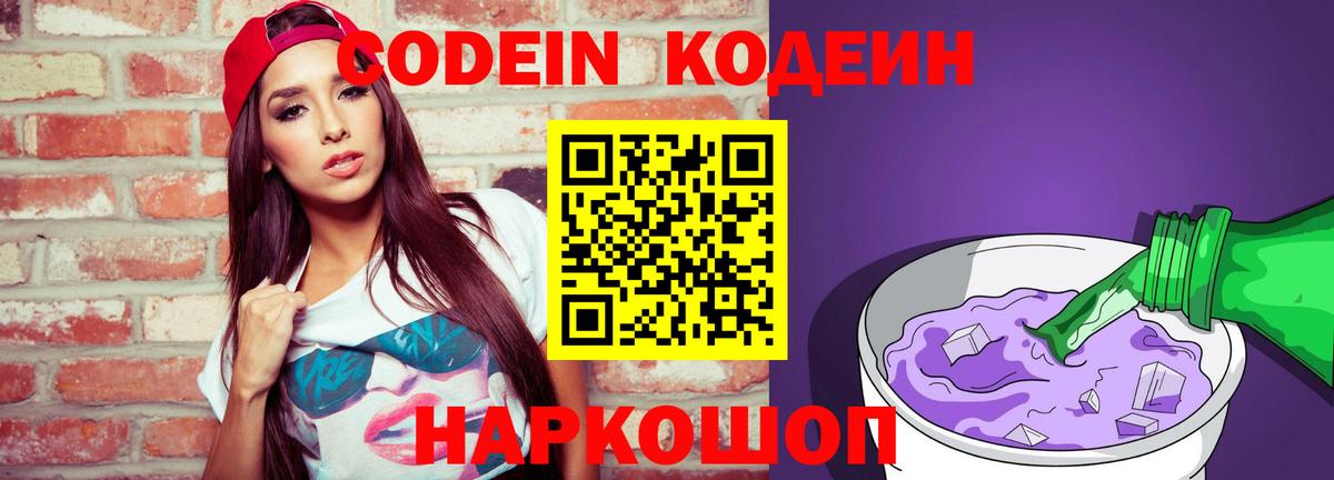 Рыбинск  Codein напиток Lean (лин)  Кодеиновый сироп Lean напиток Lean (лин)  Вход с VPN 
